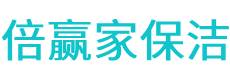 惠州保洁公司